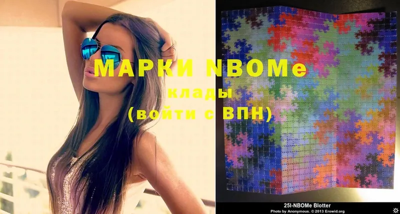 Марки NBOMe 1,5мг  Отрадная 